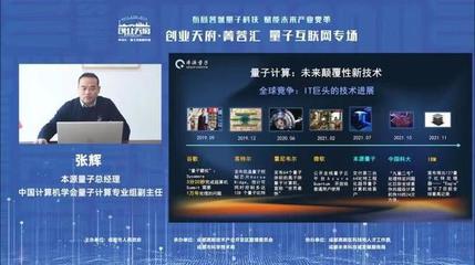 竞逐量子科技前沿赛道 成都能&ldquo;量&rdquo;如何?院士专家